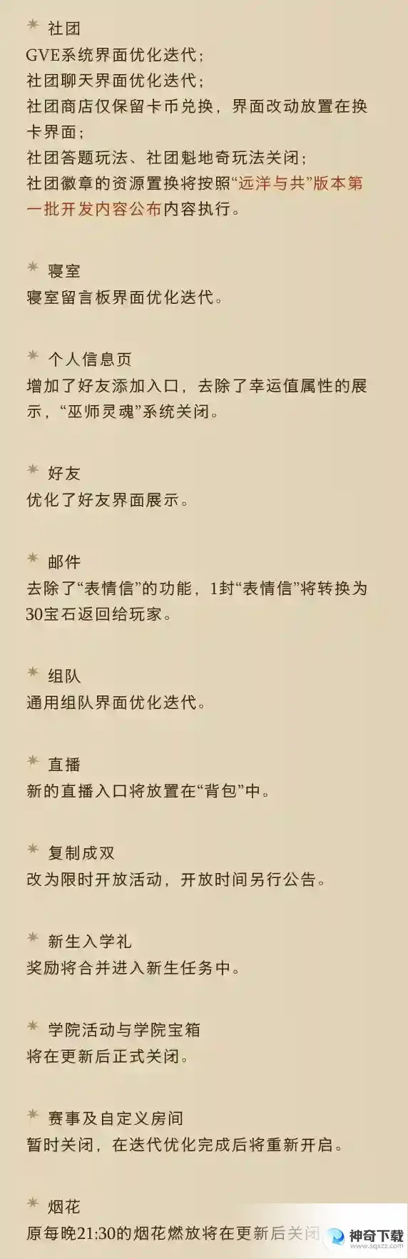 哈利波特魔法觉醒6月1日更新公告 远洋与共版本第二批开发内容公布
