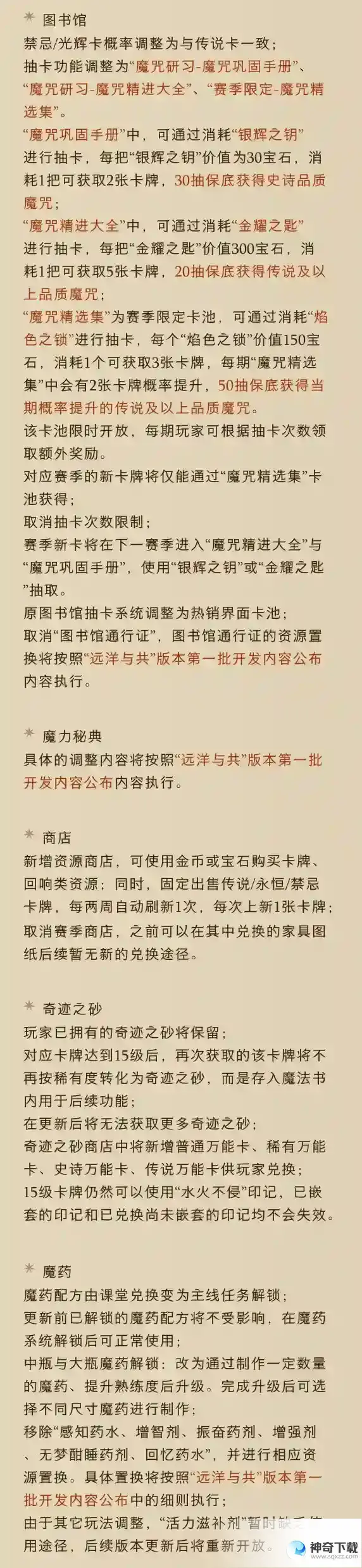 哈利波特魔法觉醒6月1日更新公告 远洋与共版本第二批开发内容公布