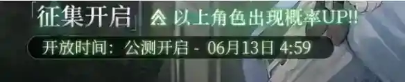 重返未来1999公测征集角色详解