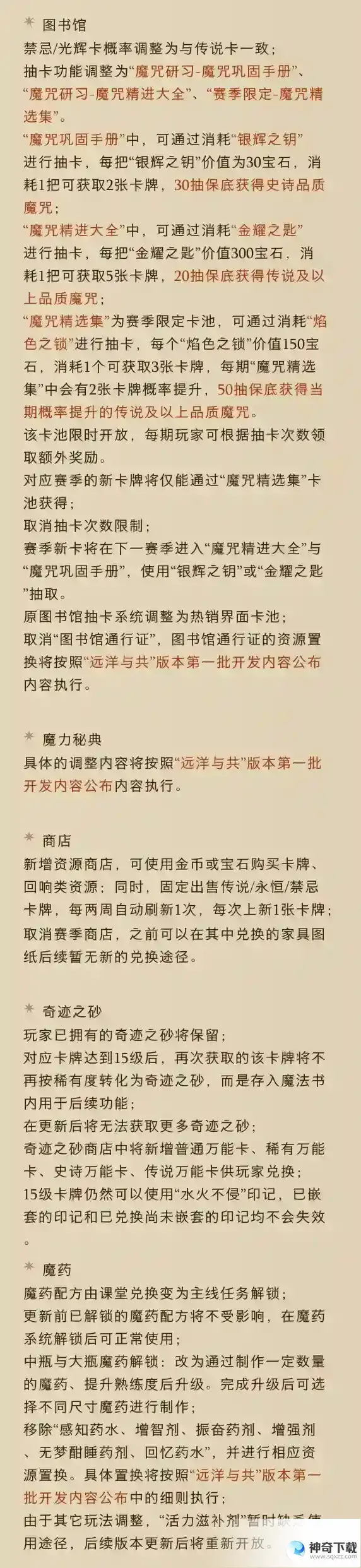 哈利波特魔法觉醒体验服5.31更新公告 混乱对决活动上线