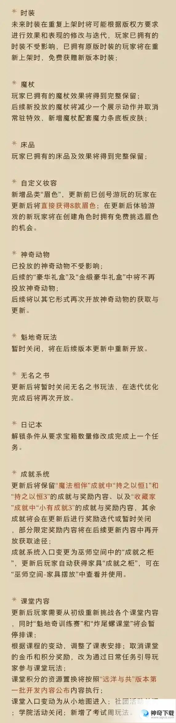 哈利波特魔法觉醒体验服5.31更新公告 混乱对决活动上线