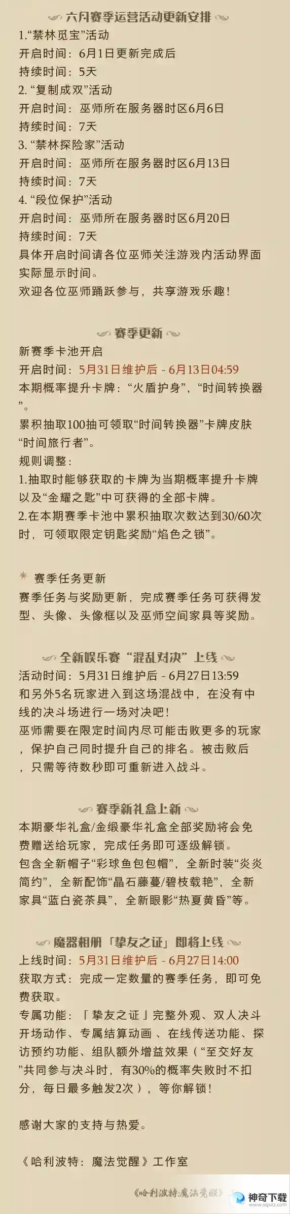 哈利波特魔法觉醒体验服5.31更新公告 混乱对决活动上线