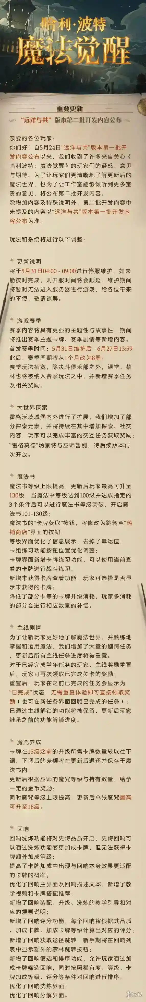 哈利波特魔法觉醒体验服5.31更新公告 混乱对决活动上线