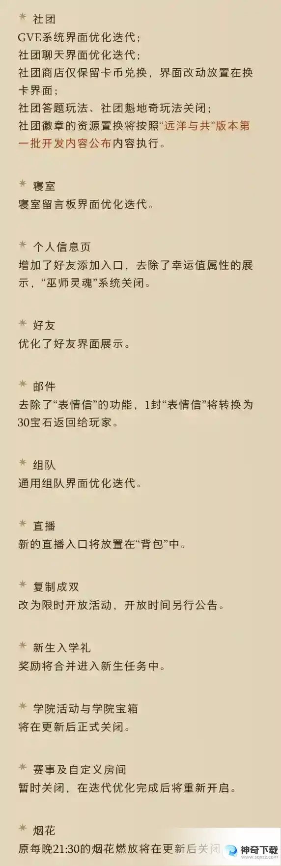 哈利波特魔法觉醒体验服5.31更新公告 混乱对决活动上线