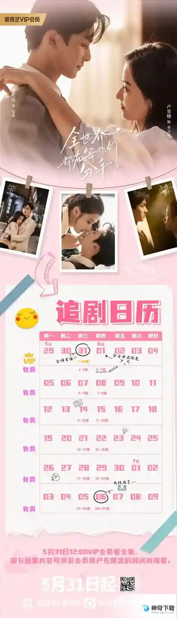 全世界都在等你们分手什么时候播 全世界都在等你们分手在哪平台播出