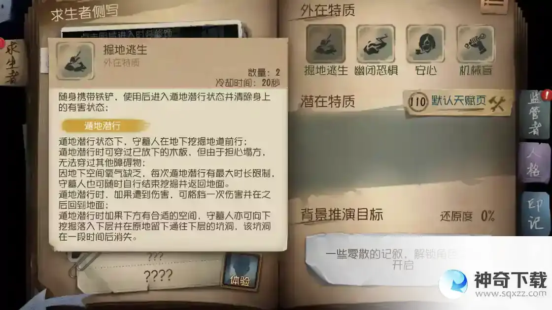 第五人格守墓人怎么玩