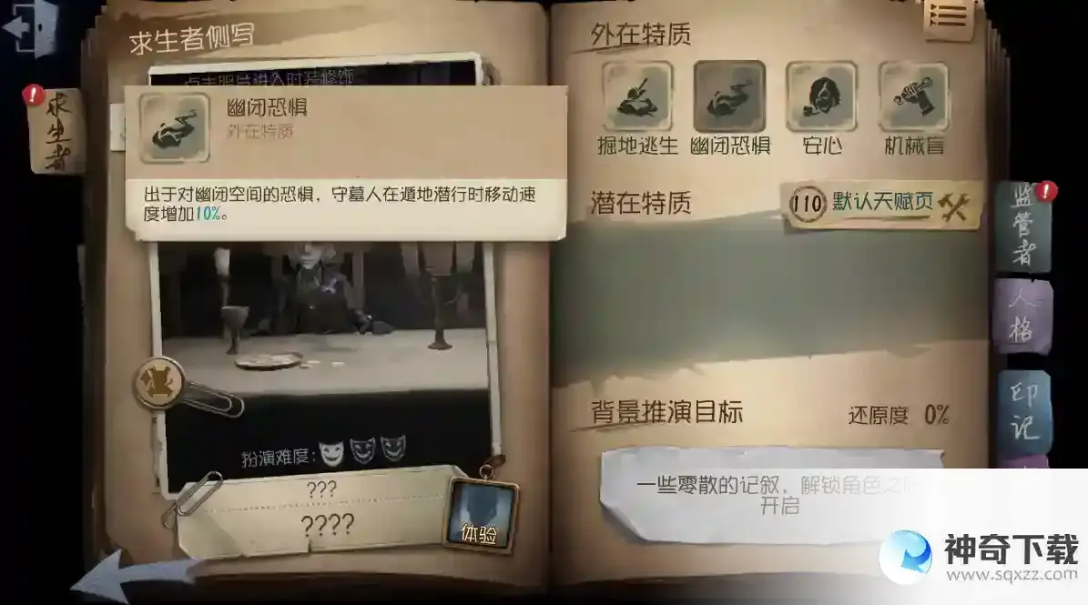 第五人格守墓人怎么玩