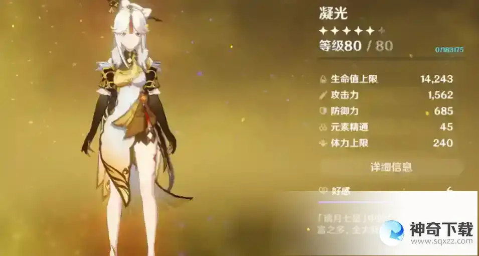 原神凝光怎么搭配阵容