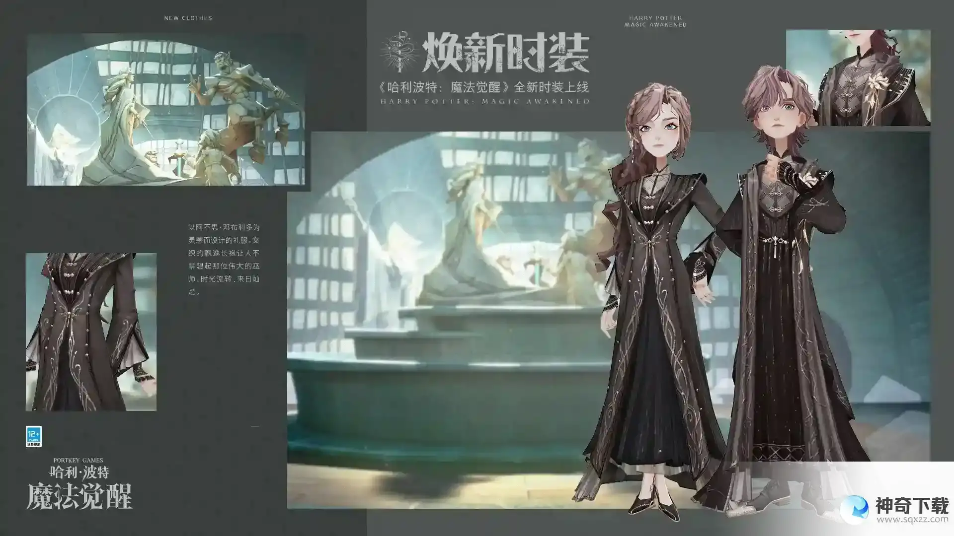 哈利波特魔法觉醒新时装银白序章怎么获取