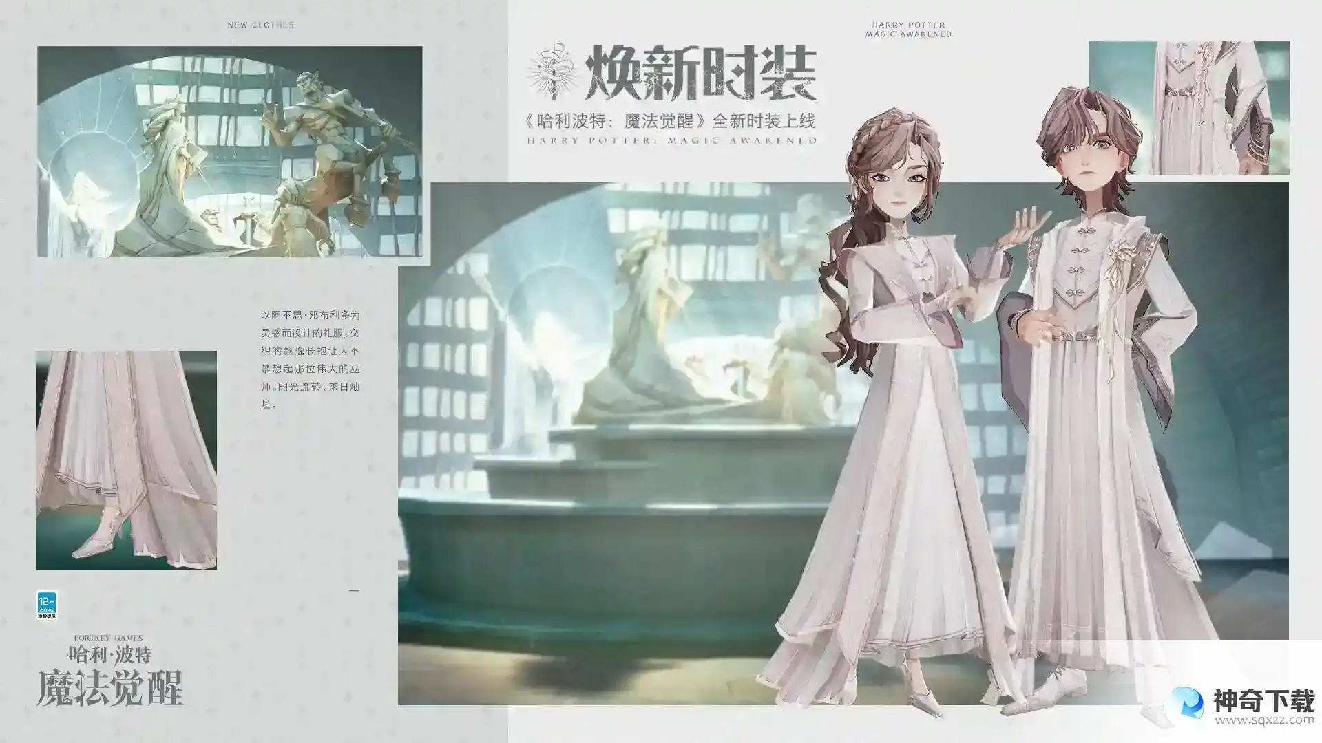 哈利波特魔法觉醒新时装银白序章怎么获取
