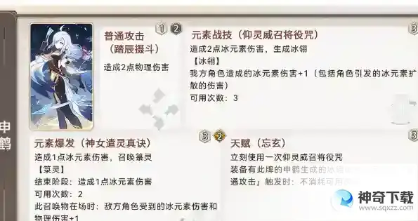 原神七圣召唤申鹤技能是什么