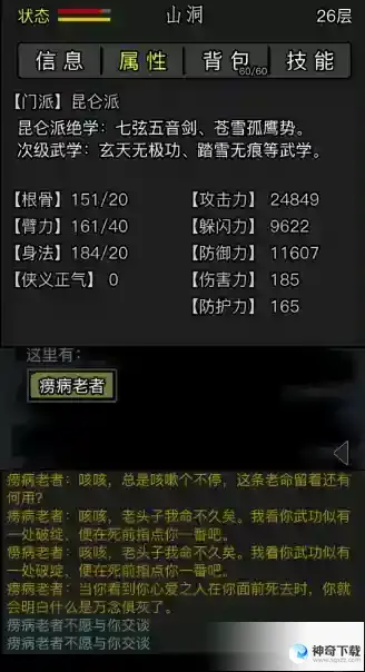 放置江湖0转昆仑怎么样