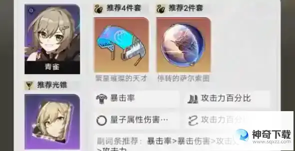 崩坏星穹铁道青雀梭哈队玩法搭配