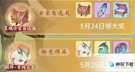一念逍遥遮天联动活动一览