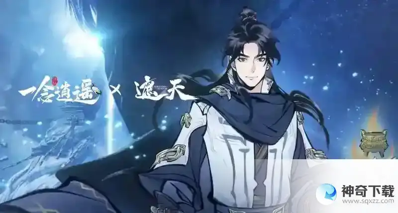一念逍遥遮天联动活动一览