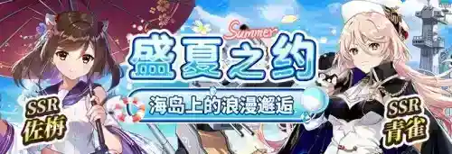 拂晓：胜利之刻盛夏的相遇，是海岛上的浪漫邂逅！