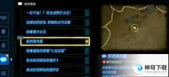 王国之泪新的英杰服任务完成攻略