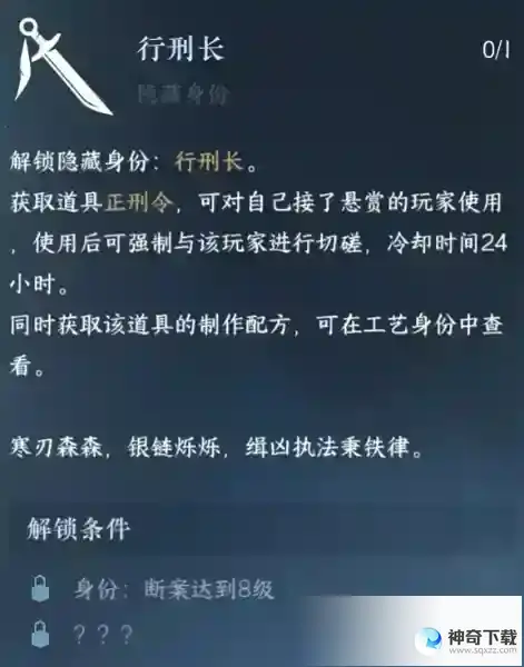 逆水寒手游行刑长身份获取攻略