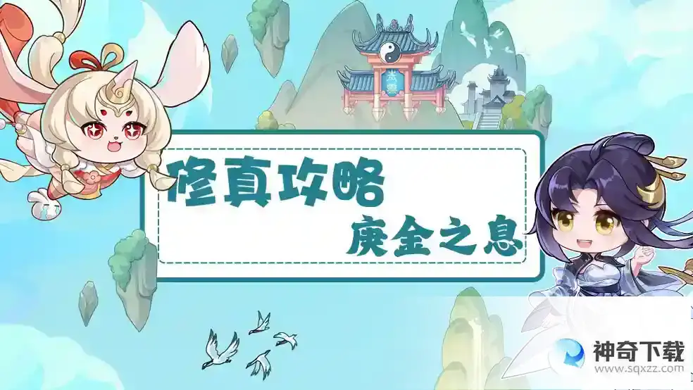 我的御剑日记庚金之息-3处隐藏彩蛋