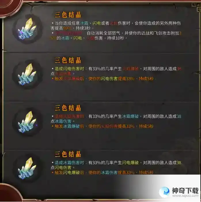 暖雪圣物详解