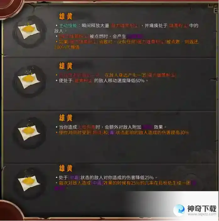 暖雪圣物详解