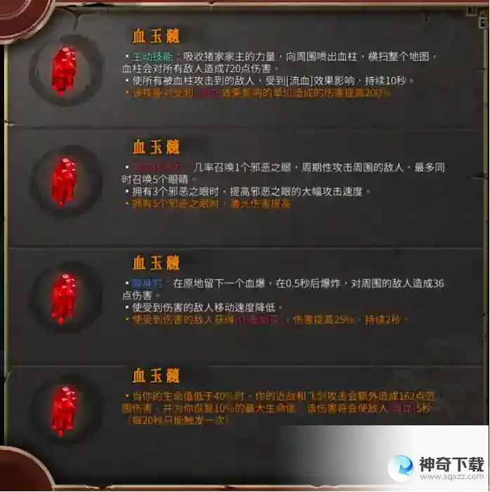 暖雪圣物详解