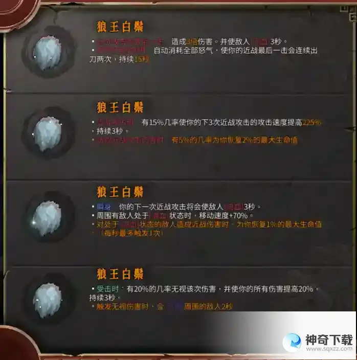 暖雪圣物详解