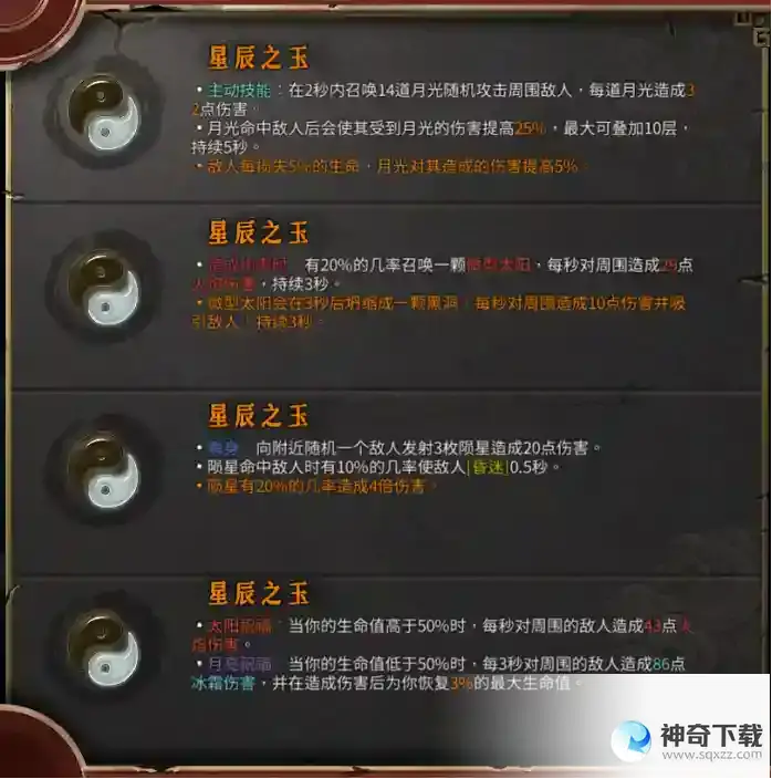 暖雪圣物详解