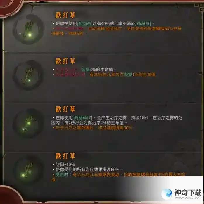 暖雪圣物详解