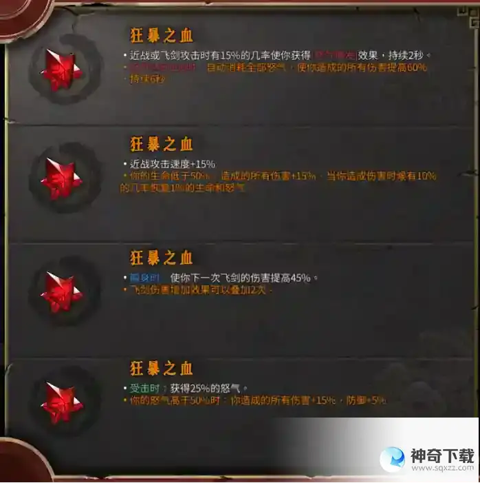 暖雪圣物详解