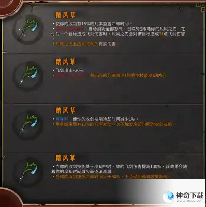 暖雪圣物详解