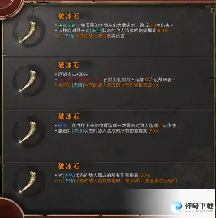 暖雪圣物详解