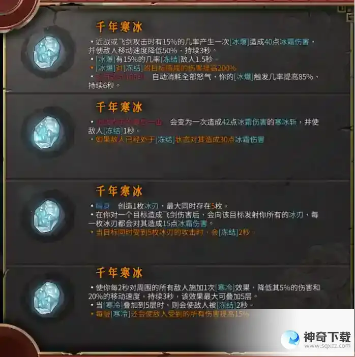 暖雪圣物详解