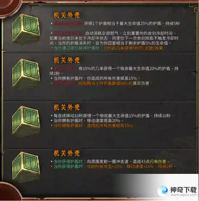暖雪圣物详解