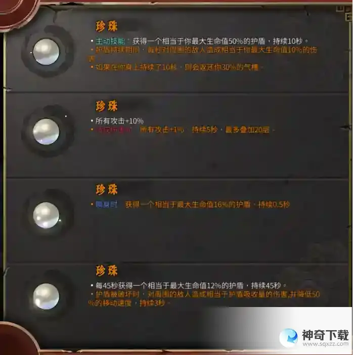 暖雪圣物详解