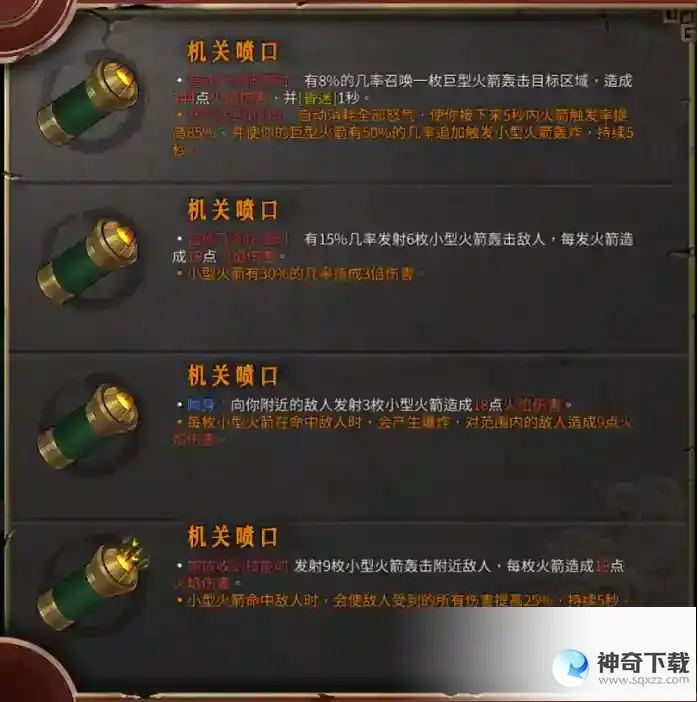 暖雪圣物详解