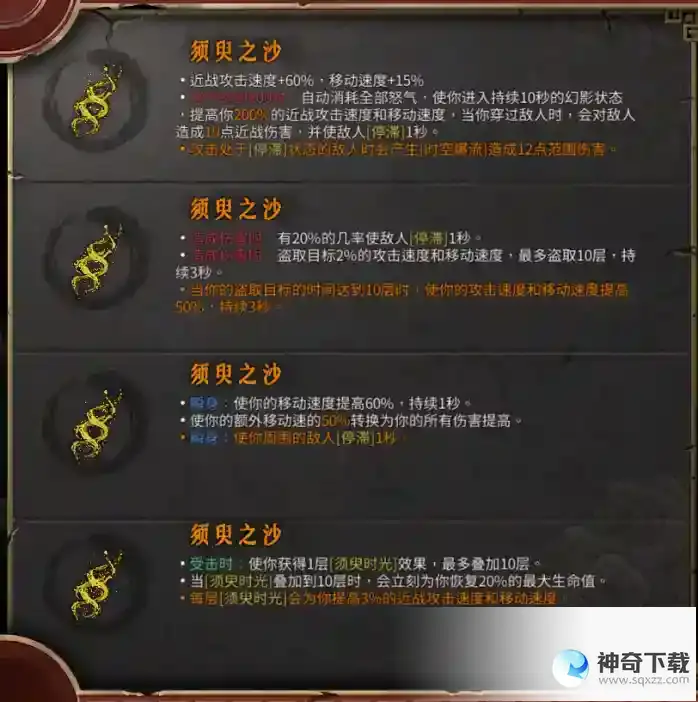 暖雪圣物详解