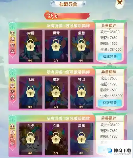 凡人飞剑仙府攻略（下）