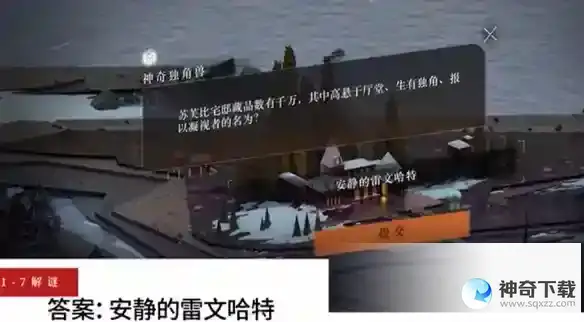 重返未来1999神奇独角兽谜题答案 1-7神奇独角兽谜题答案