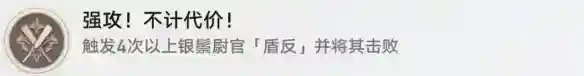 崩坏星穹铁道强攻不计代价怎么解锁 强攻不计代价成就攻略