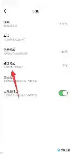 掌上公交怎么设置竖向站牌模式