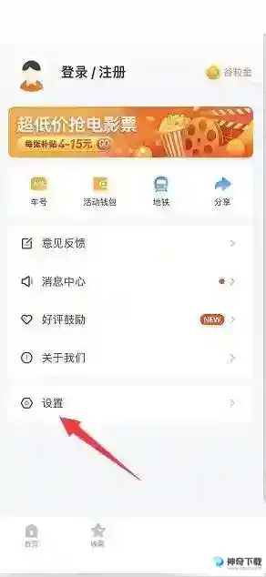 掌上公交怎么设置竖向站牌模式