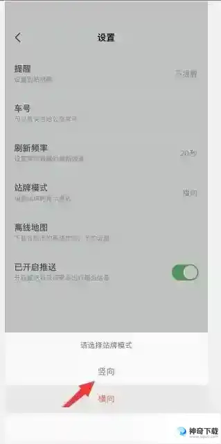掌上公交怎么设置竖向站牌模式