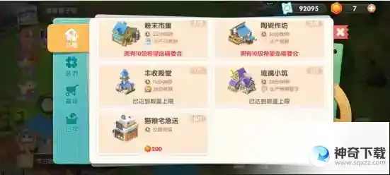 遇见喵克斯解锁猫粮宅急送方法