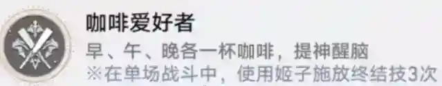崩坏星穹铁道 成就咖啡爱好者达成攻略