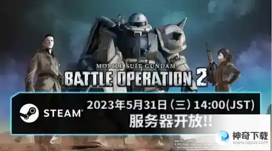 最棒的高达网游！机动战士高达：激战任务2今日免费公测