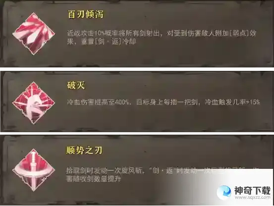 暖雪攻略密卷技能