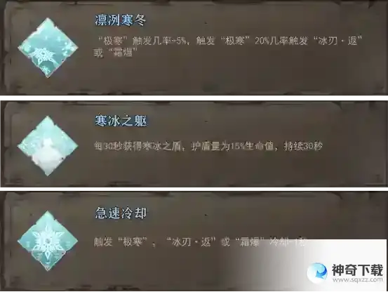 暖雪攻略密卷技能