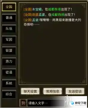 三国群英传M聊天功能怎么用 聊天功能作用介绍