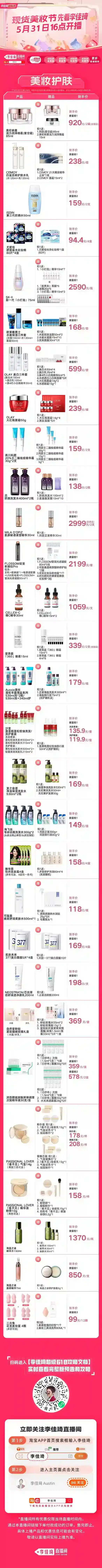 李佳琦直播预告清单5.31 李佳琦直播预告2023年5月31日